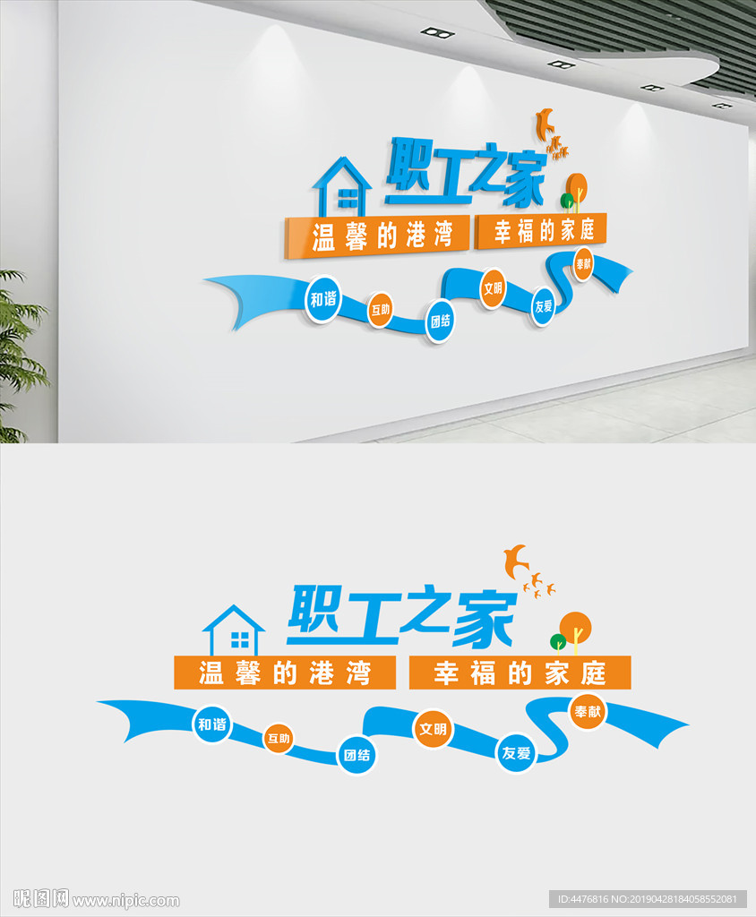 职工之家文化墙