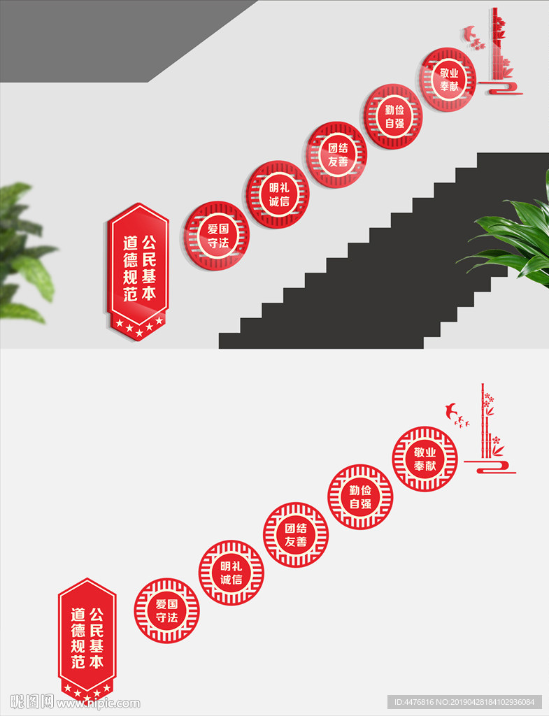 道德规范楼梯