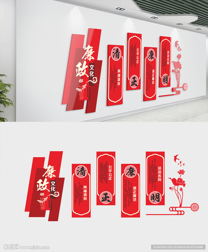 廉政文化墙