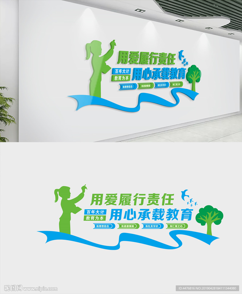 教师文化墙