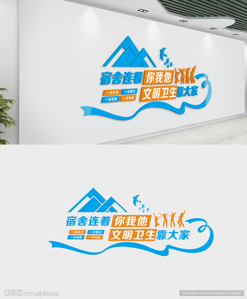 宿舍文化墙
