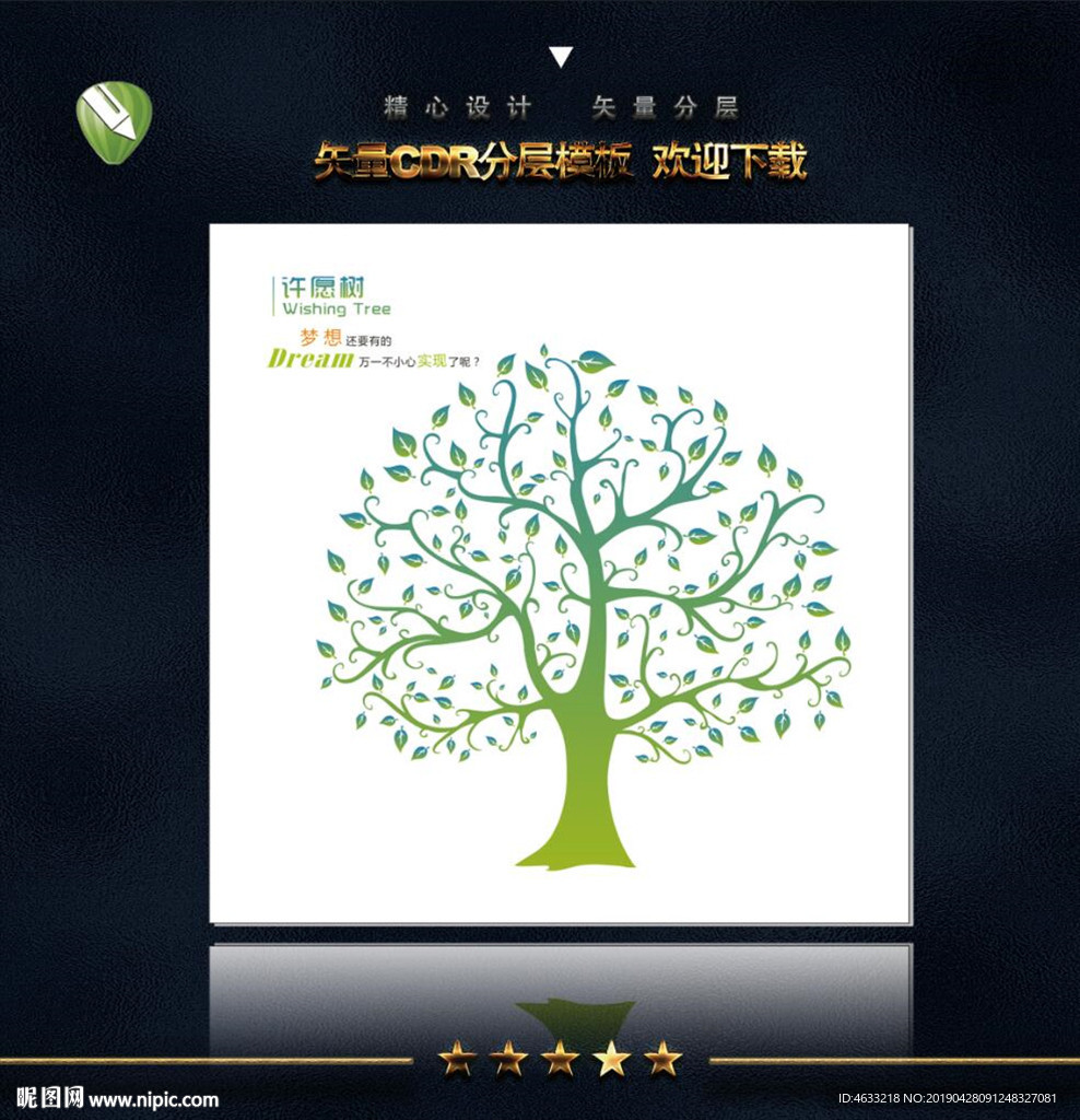 许愿树