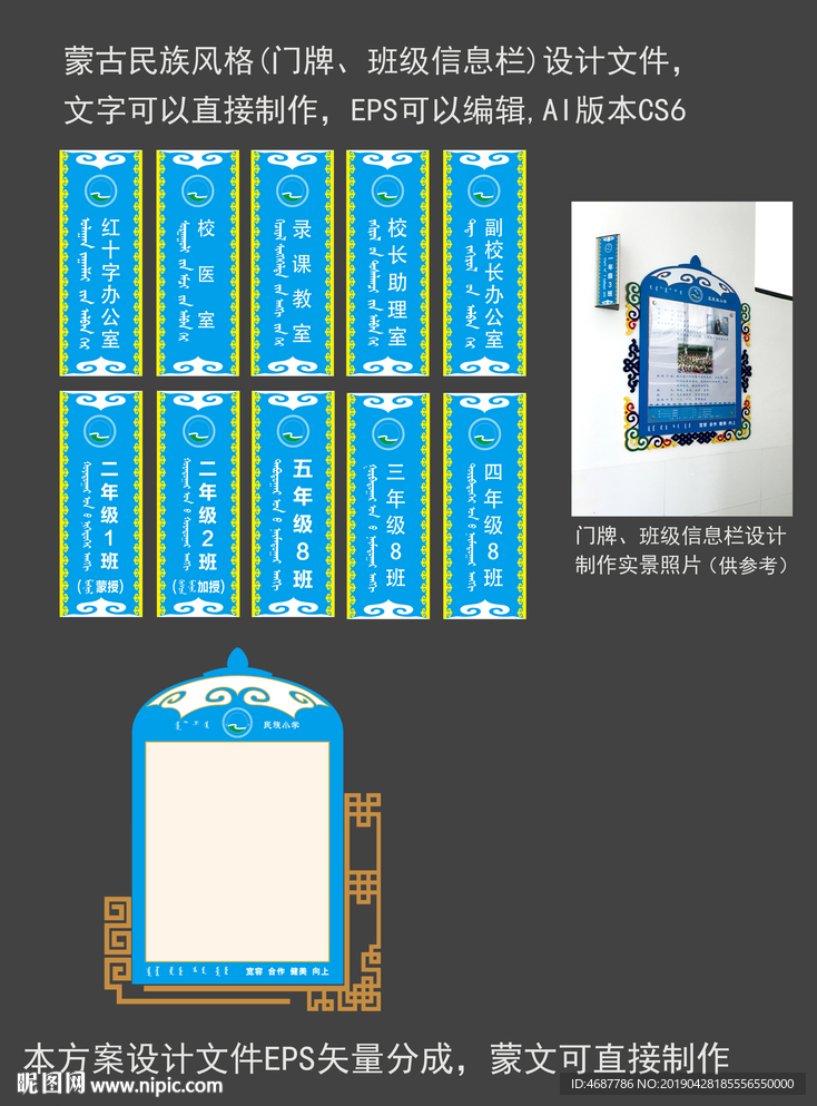 蒙古民族风格门牌班级信息栏
