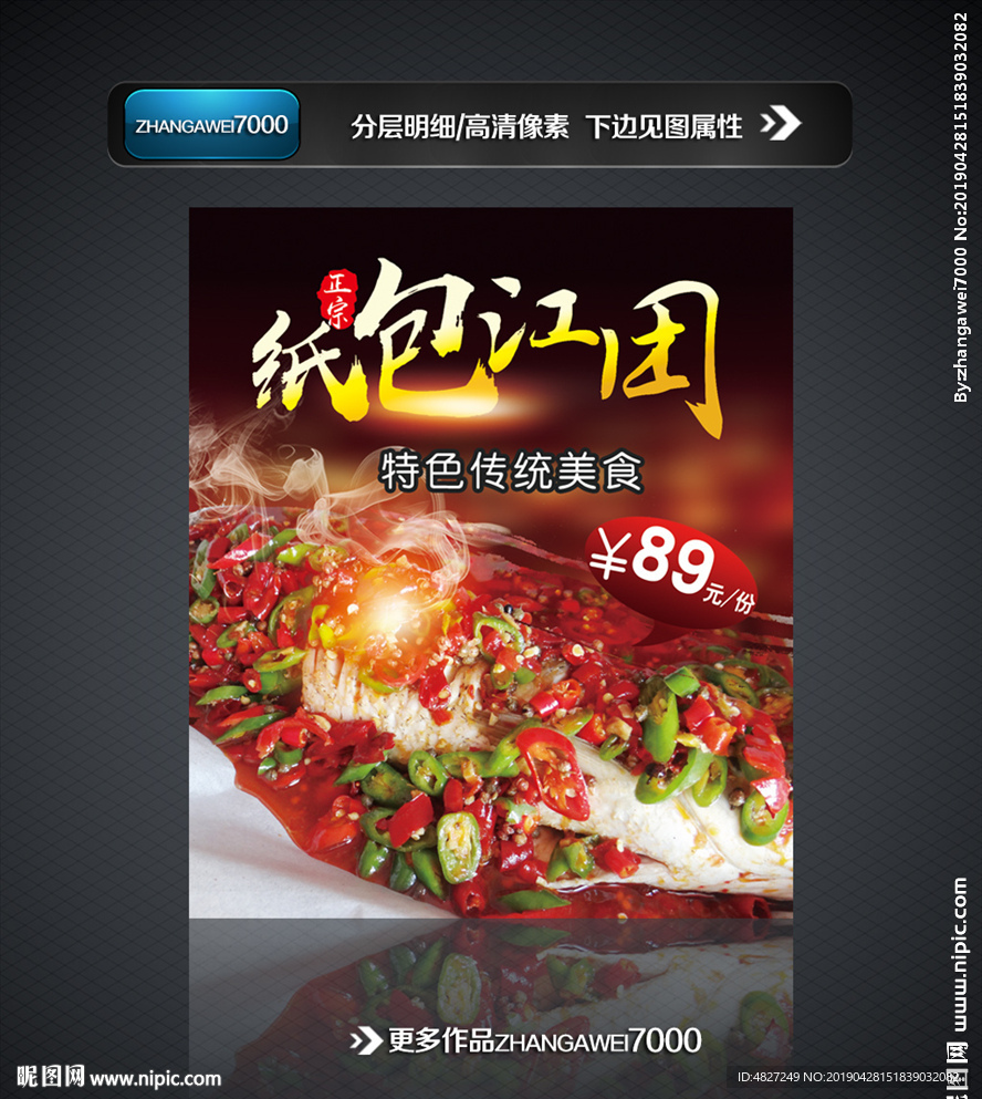 鱼烤鱼纸包鱼江团