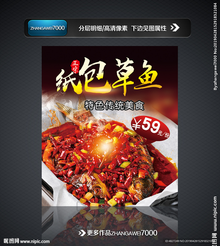 烤鱼草鱼纸包草鱼