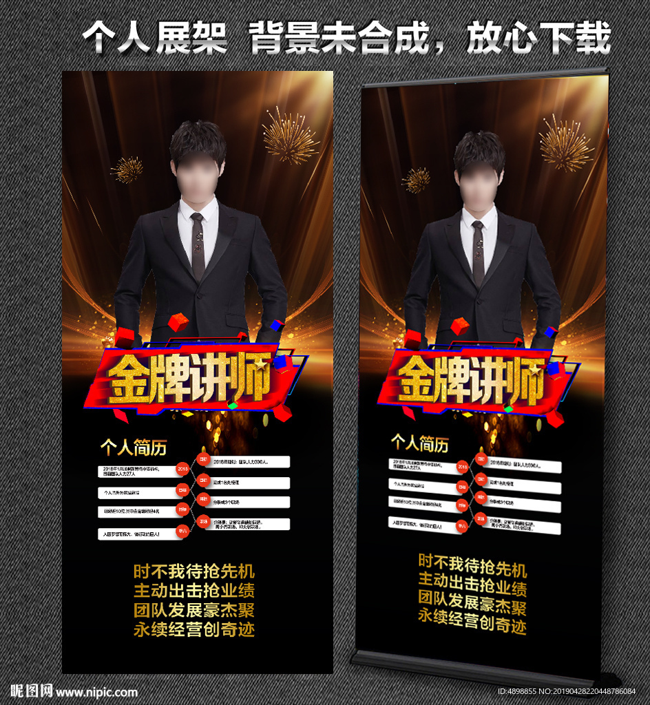 个人展架