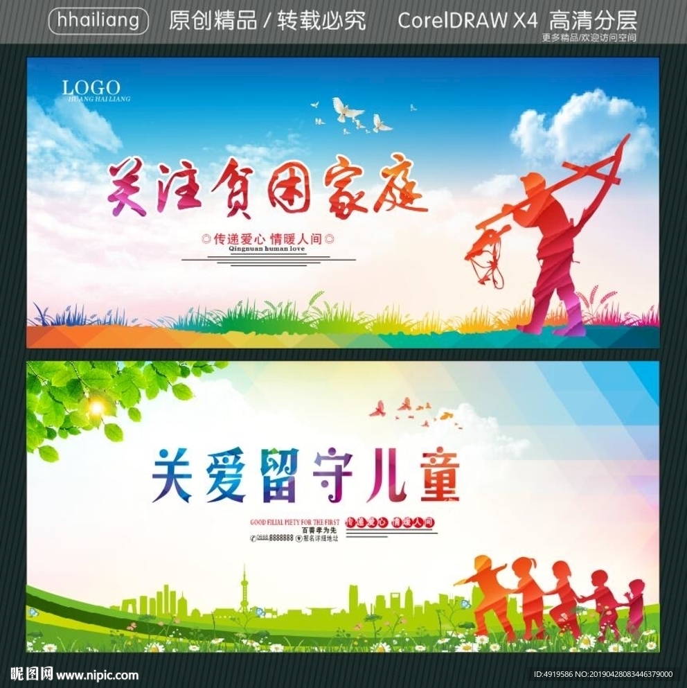 关爱留守儿童 关注贫困家庭