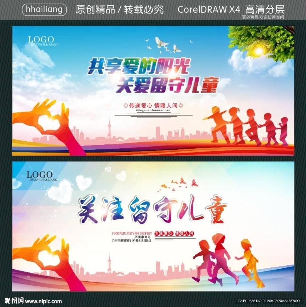 共享爱的阳光 关爱留守儿童 关