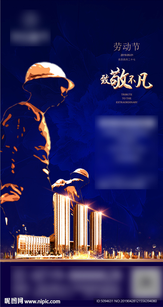 地产五一劳动节微信海报