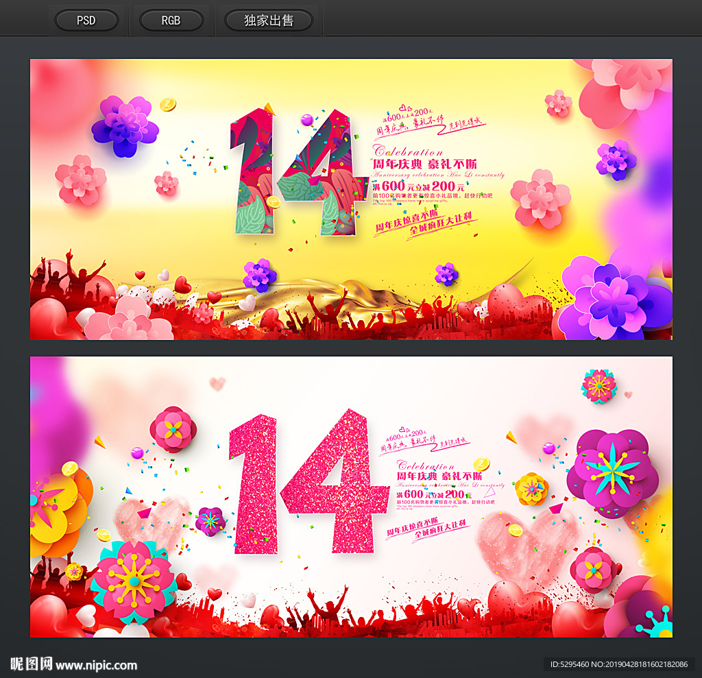 14周年庆