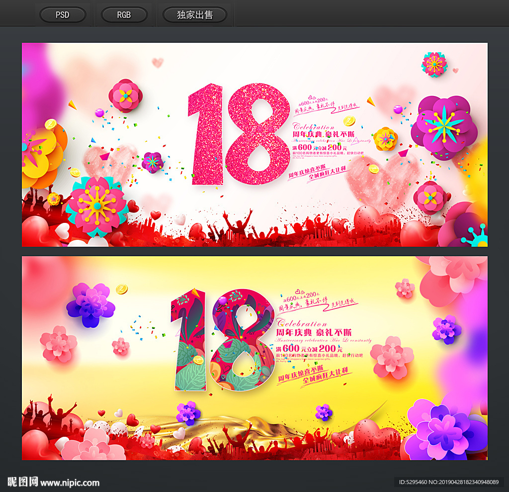 18年店庆