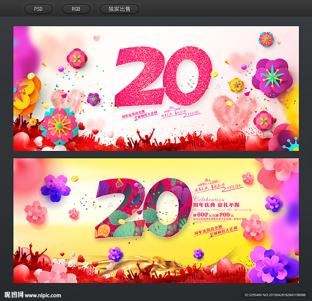 20周年庆