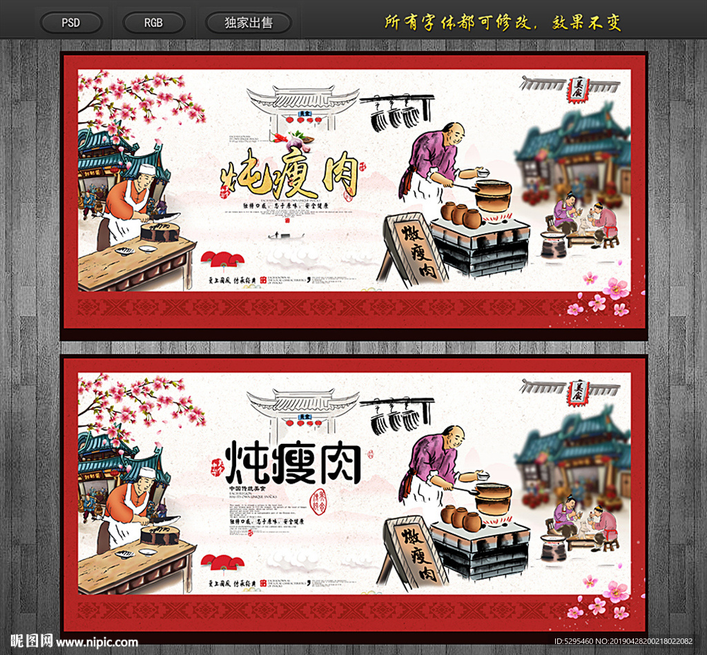 炖瘦肉