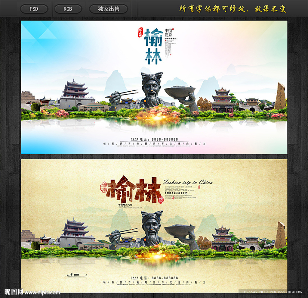 榆林