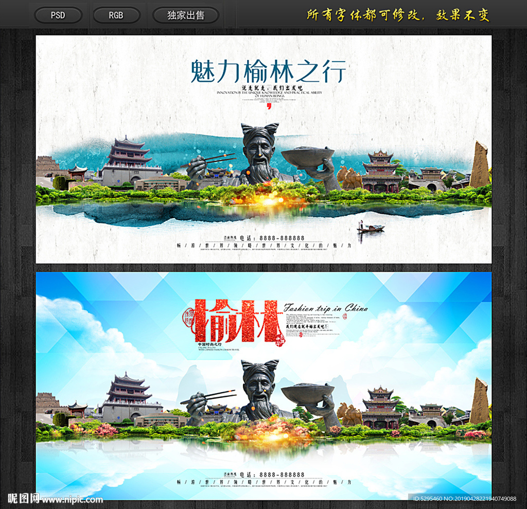 榆林
