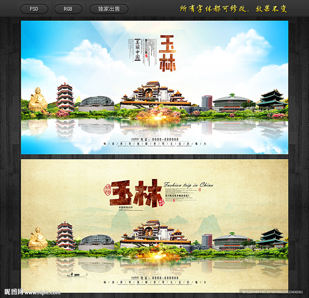 玉林