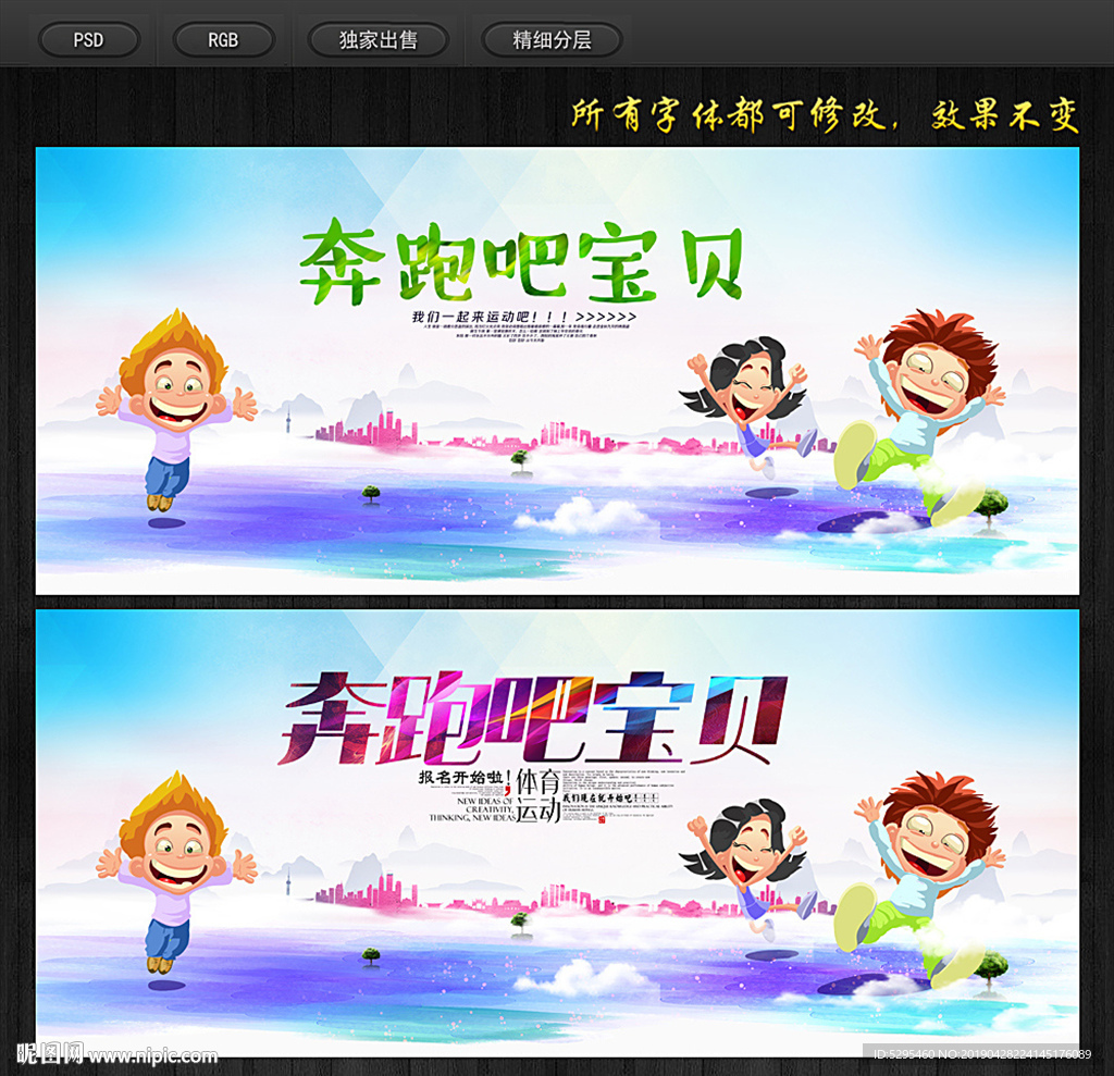 奔跑吧宝贝