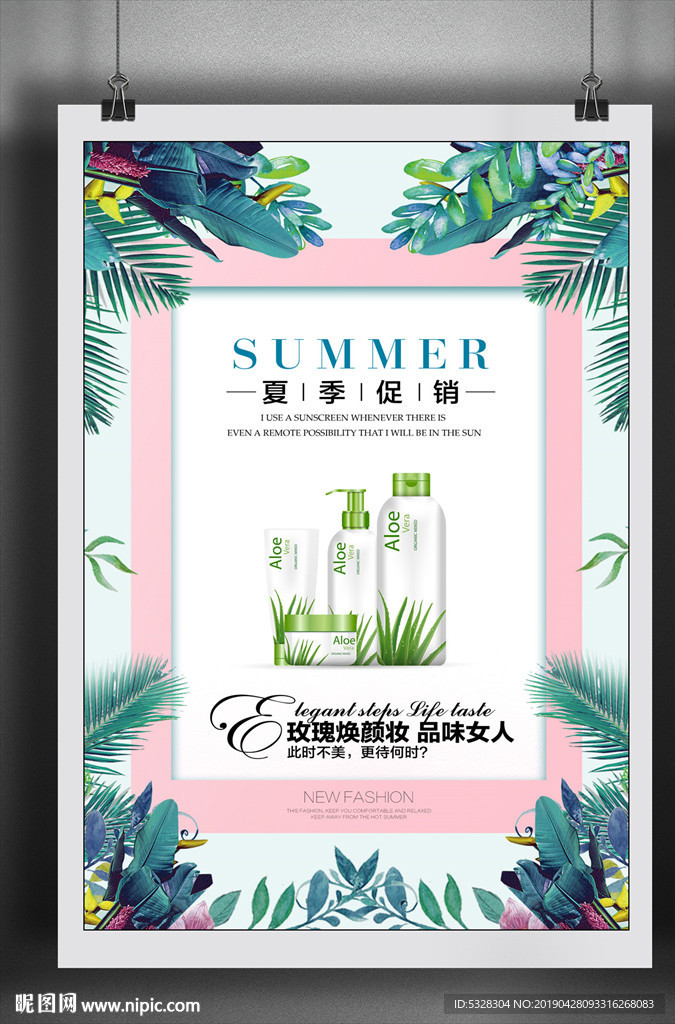化妆品促销海报