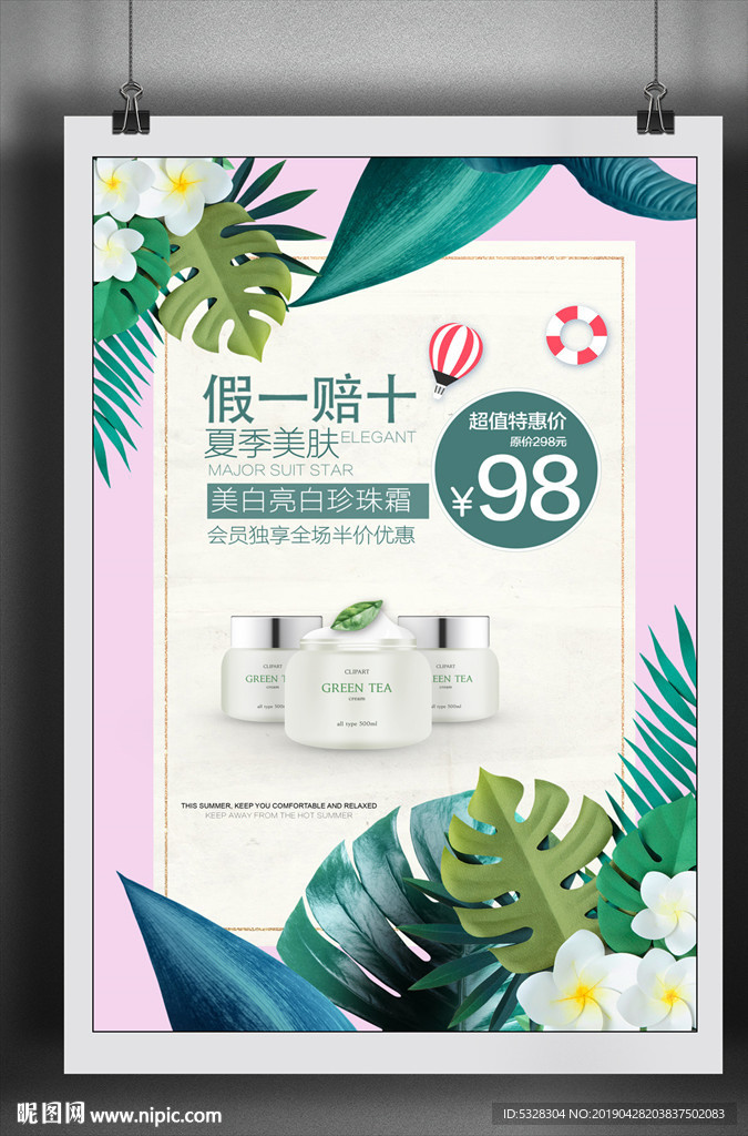化妆品促销海报