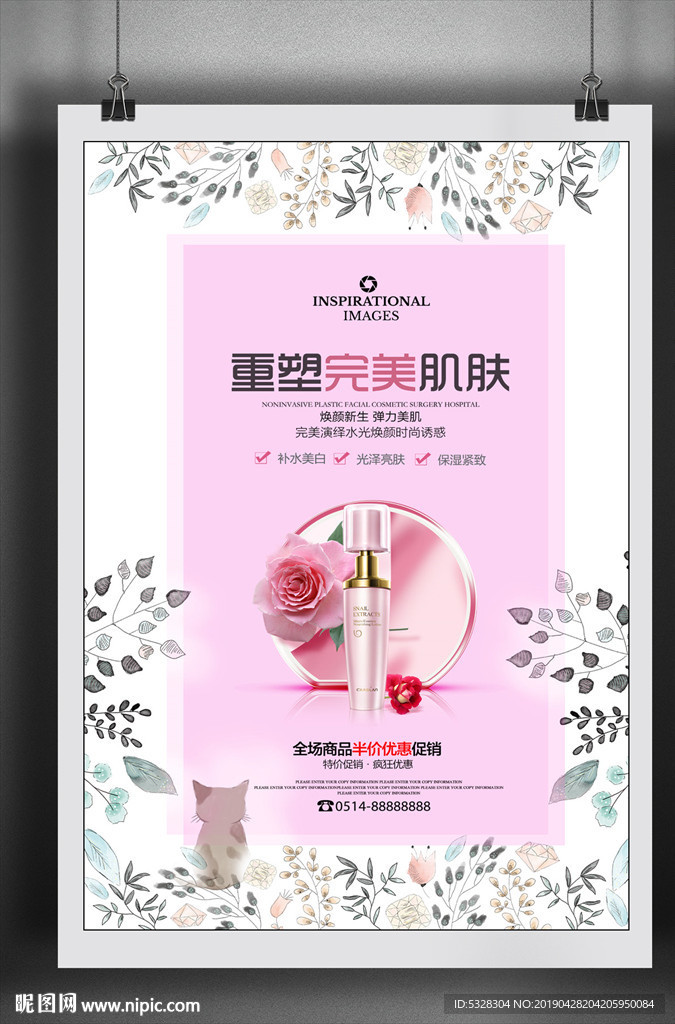 化妆品促销海报