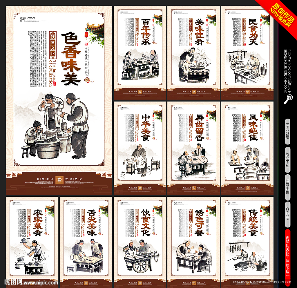 饮食文化