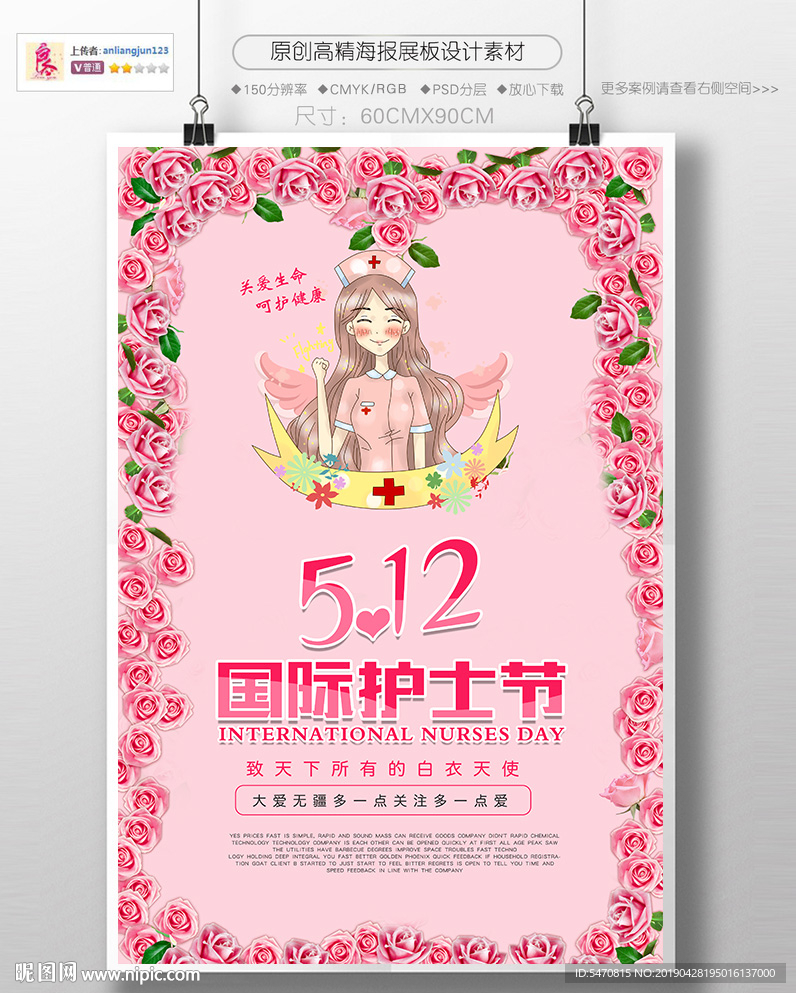512护士节海报