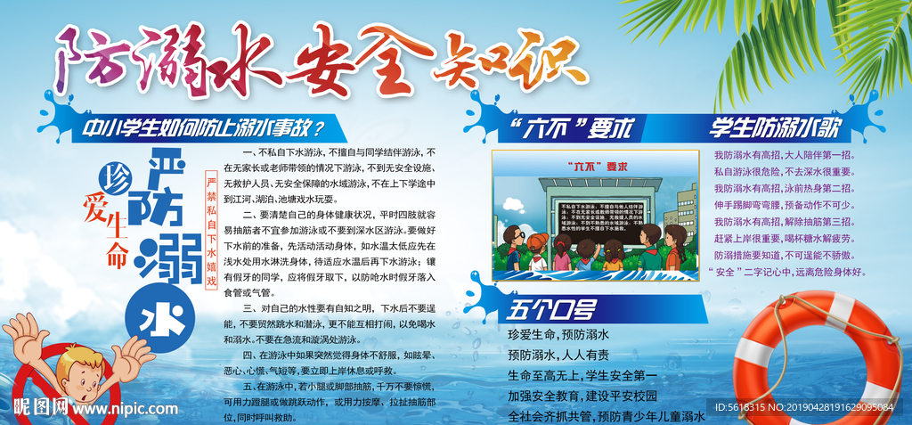 防溺水安全宣传知识