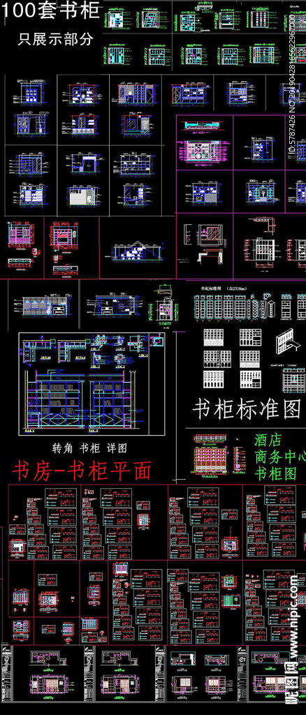 书柜定制CAD图