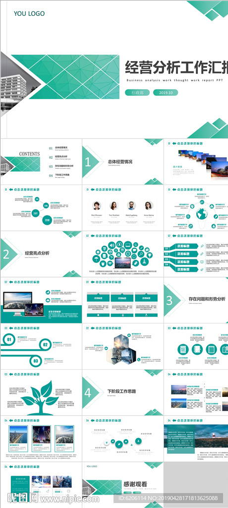 经营分析报告PPT