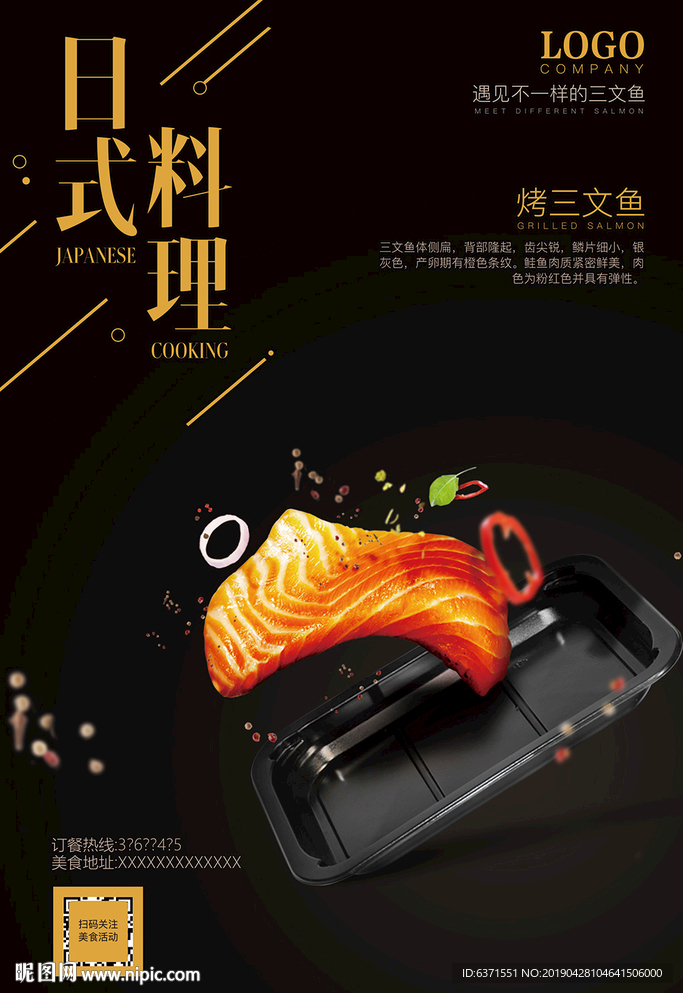 三文鱼日式料理店海报