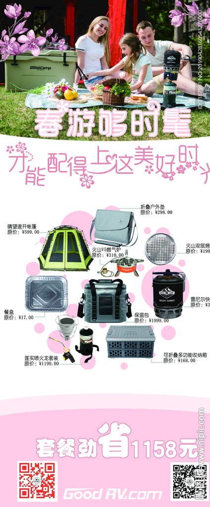 春游