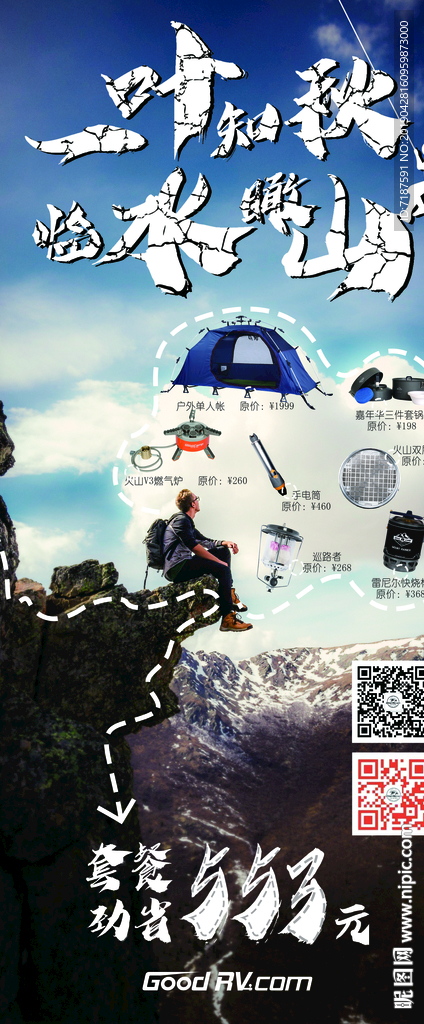 一叶知秋 临水瞰山