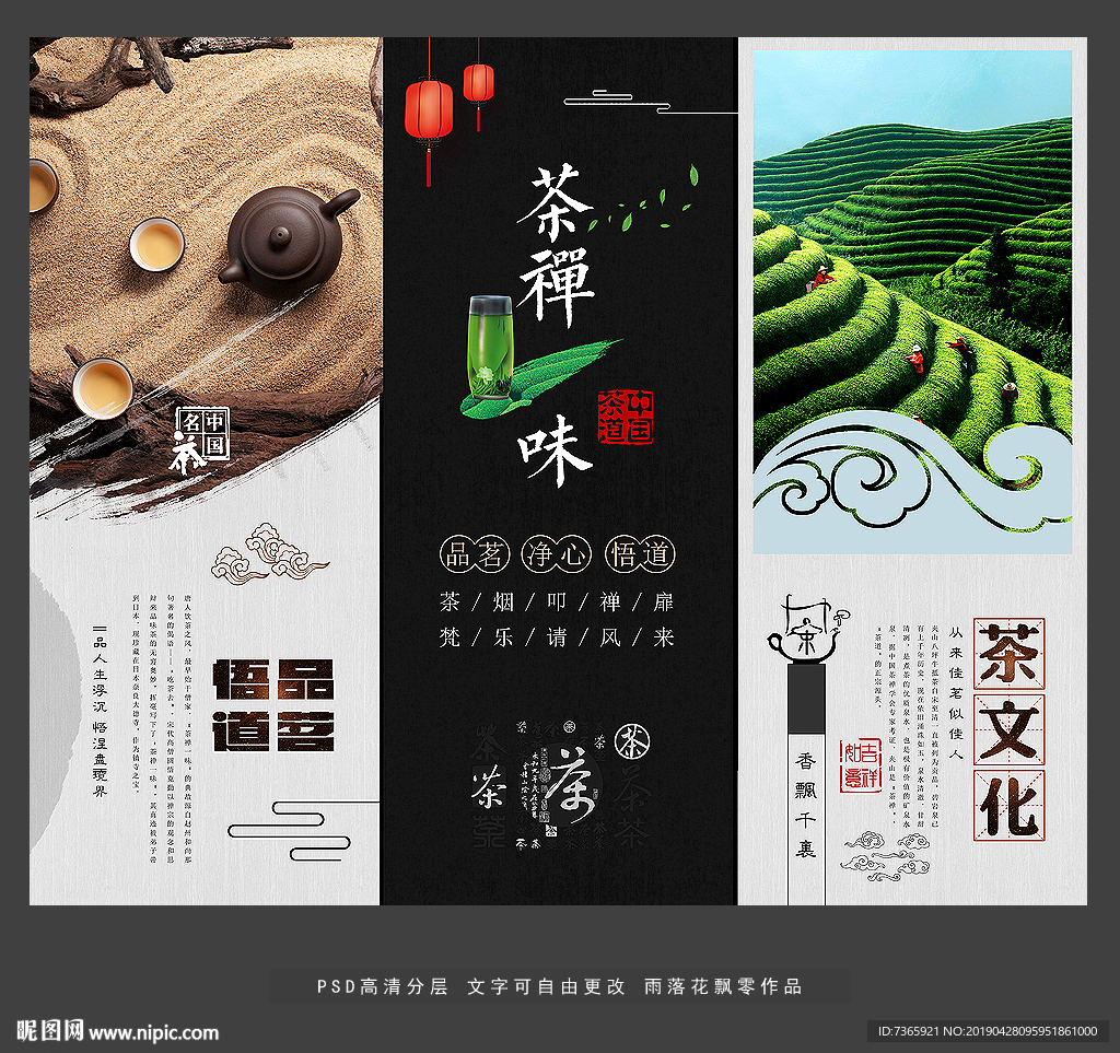 禅茶一味