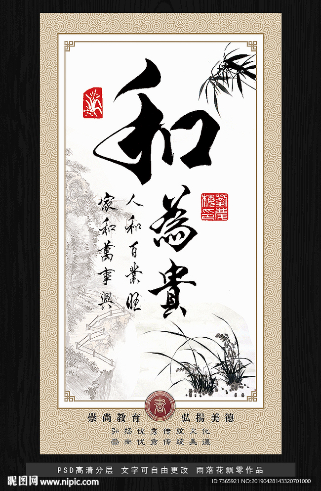 和为贵