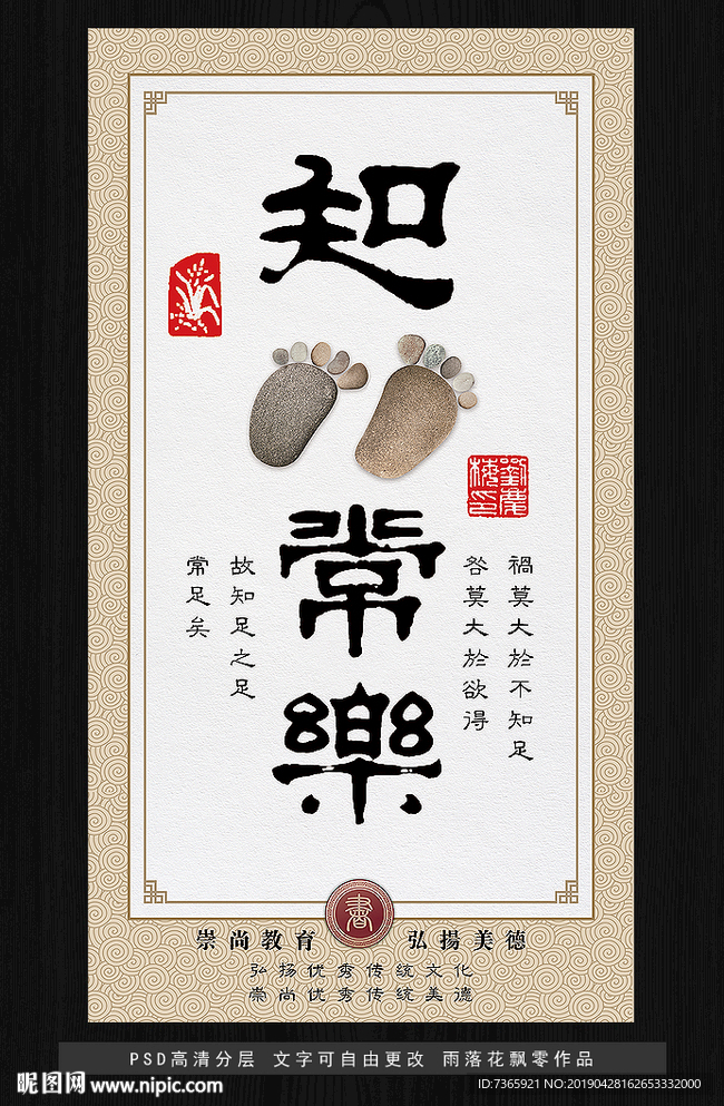 知足常乐
