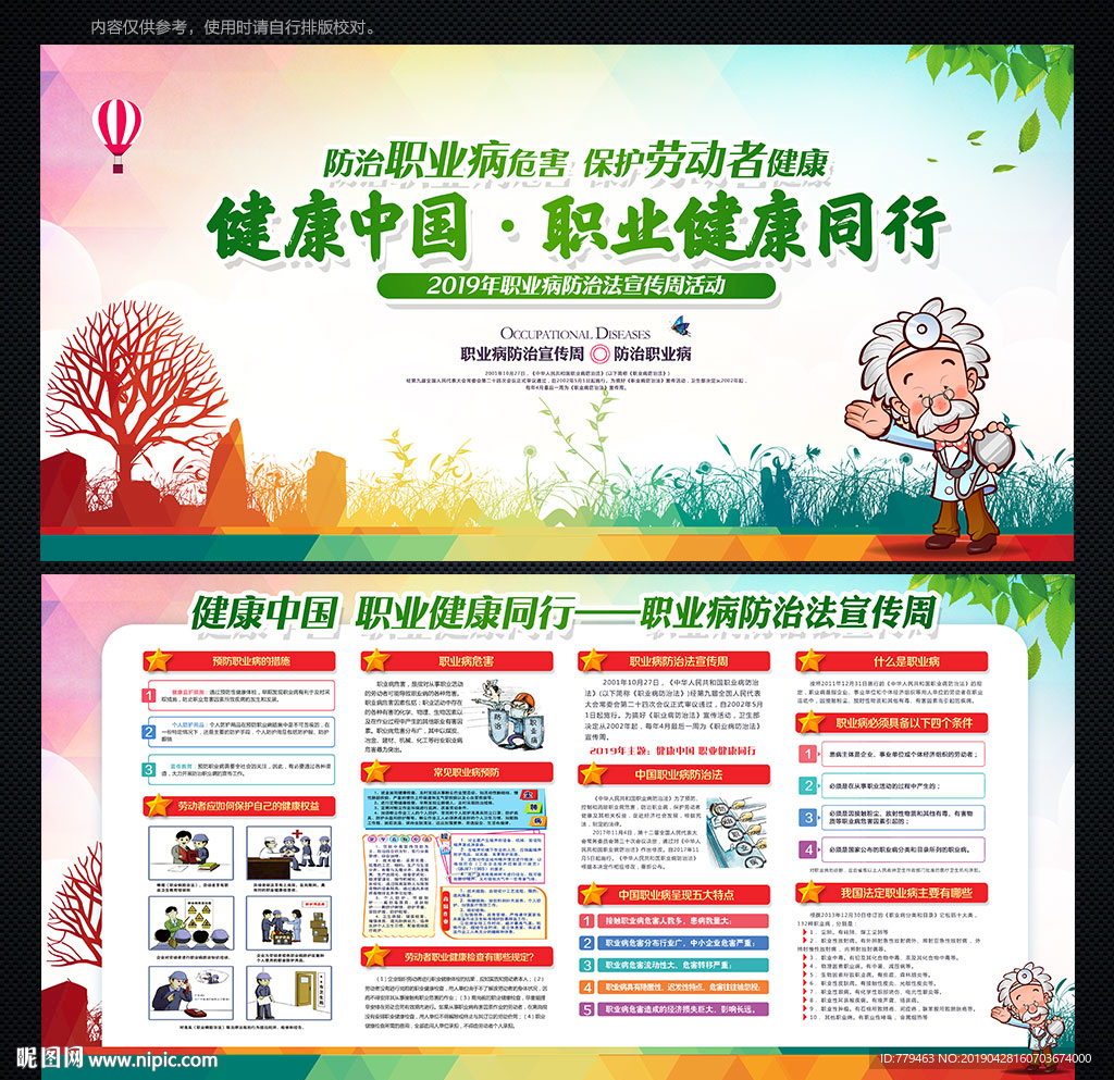 职业病展板