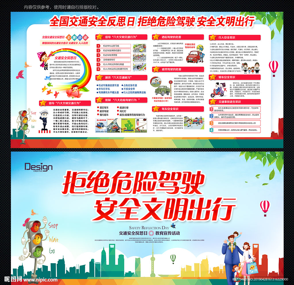 全国交通安全反思日