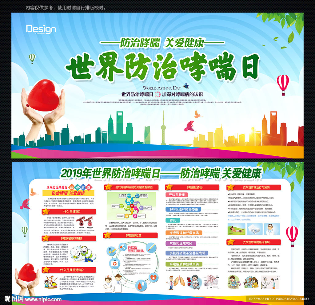 2019世界哮喘日