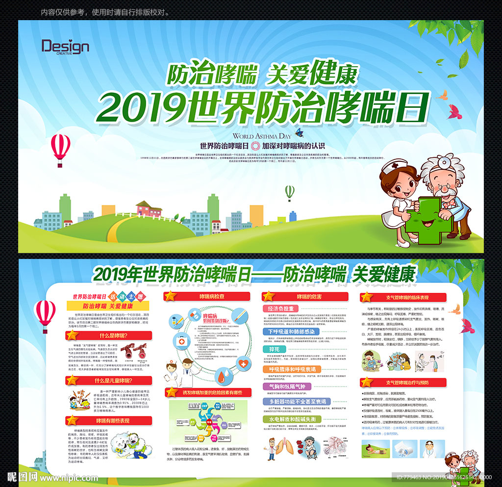 世界哮喘日展板