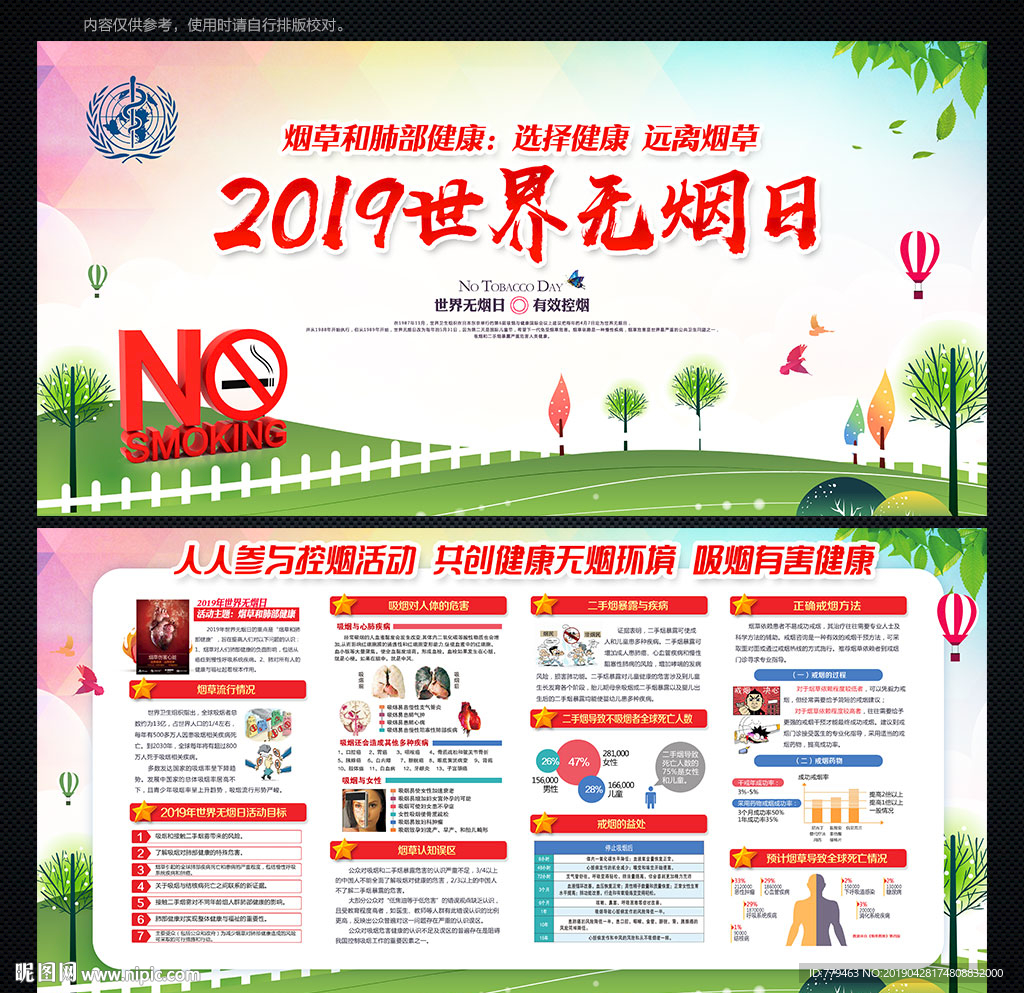 2019世界无烟日