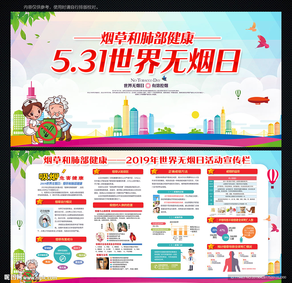 世界无烟日