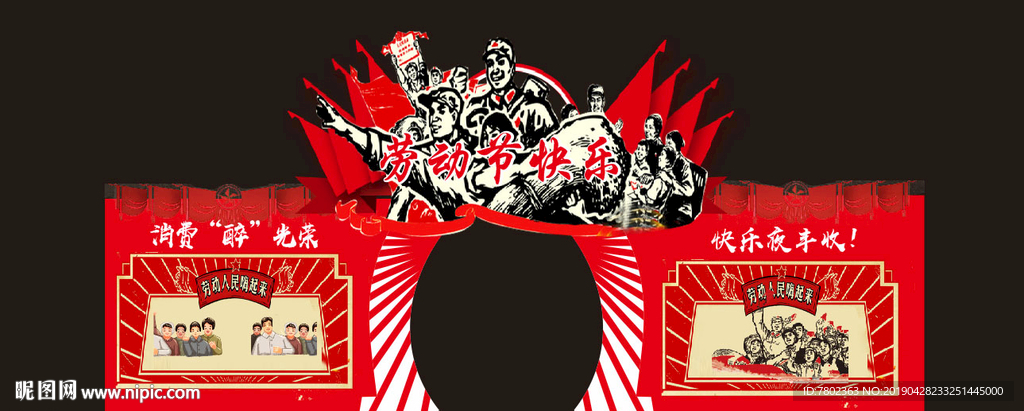 五一门头