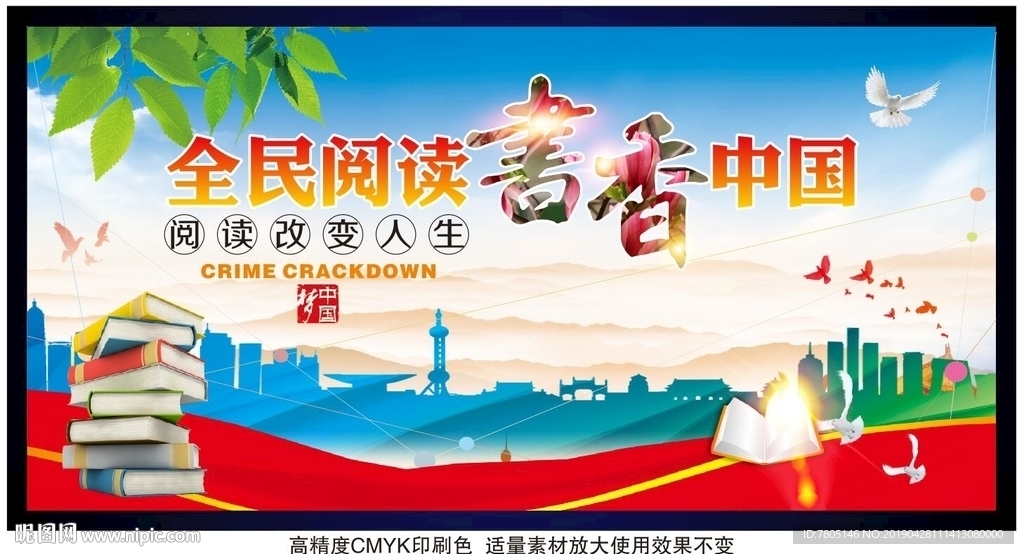 全民阅读
