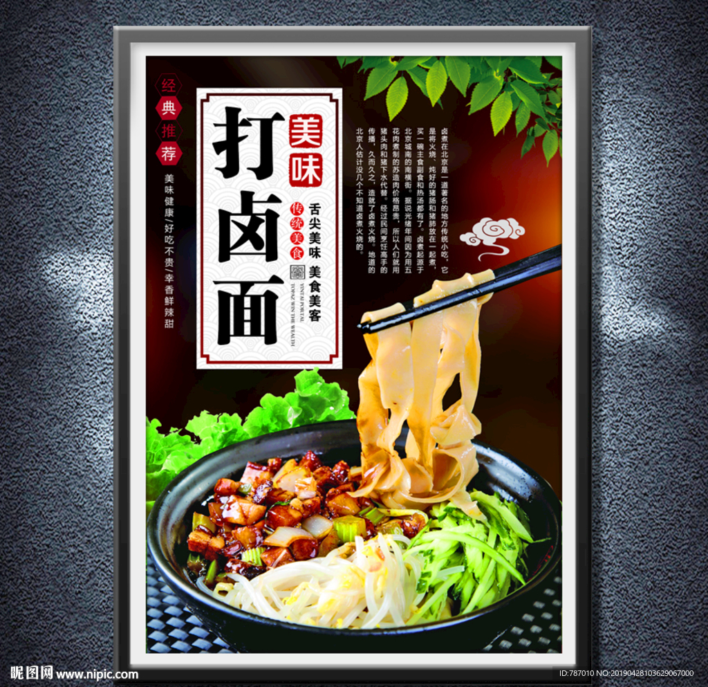 打卤面