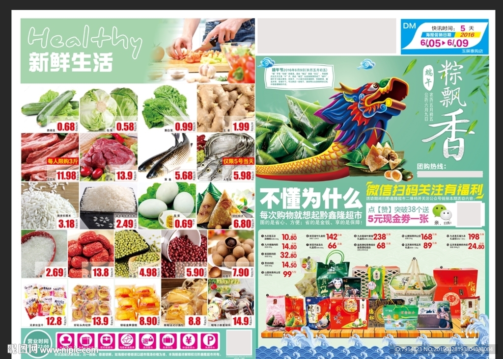 超市端午节海报