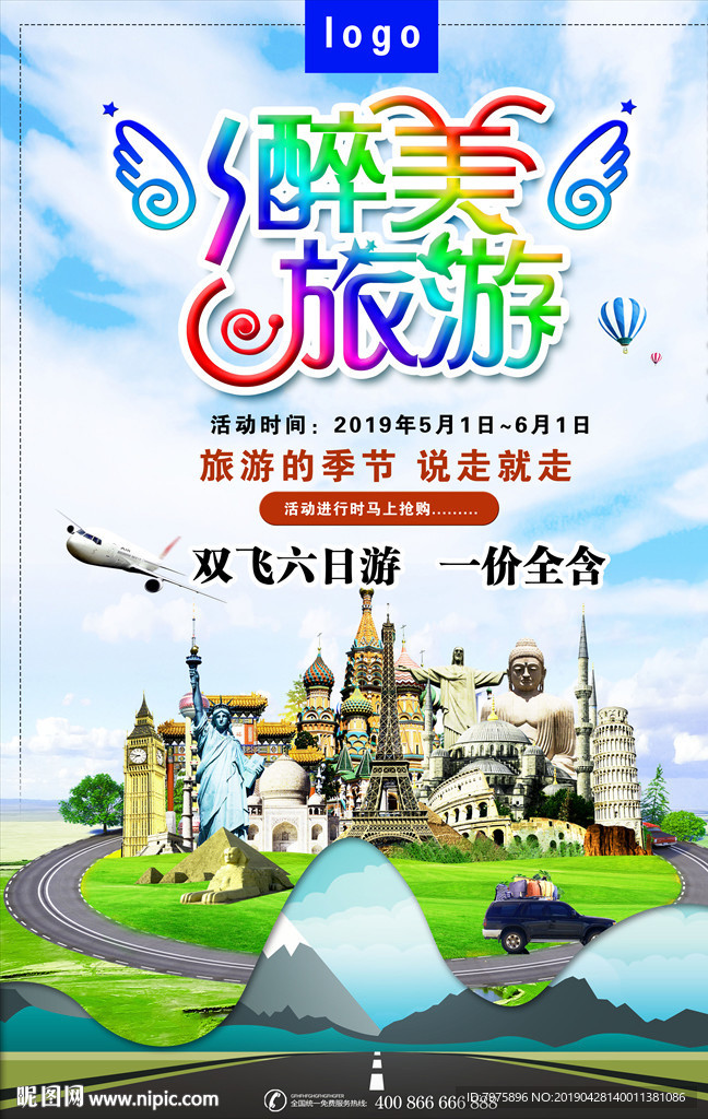 旅游海报设计