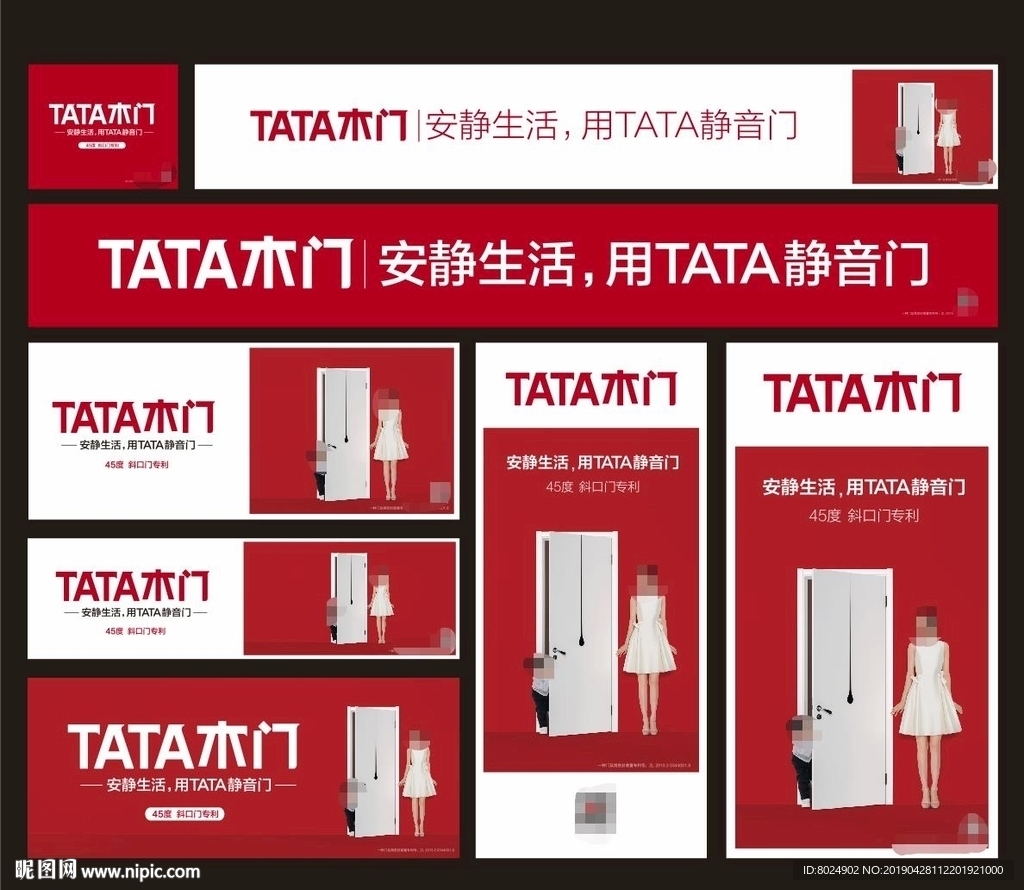 TATA木门2019年广告标准