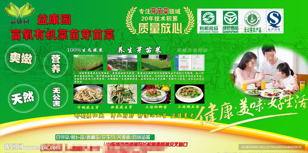 芽苗菜宣传海报