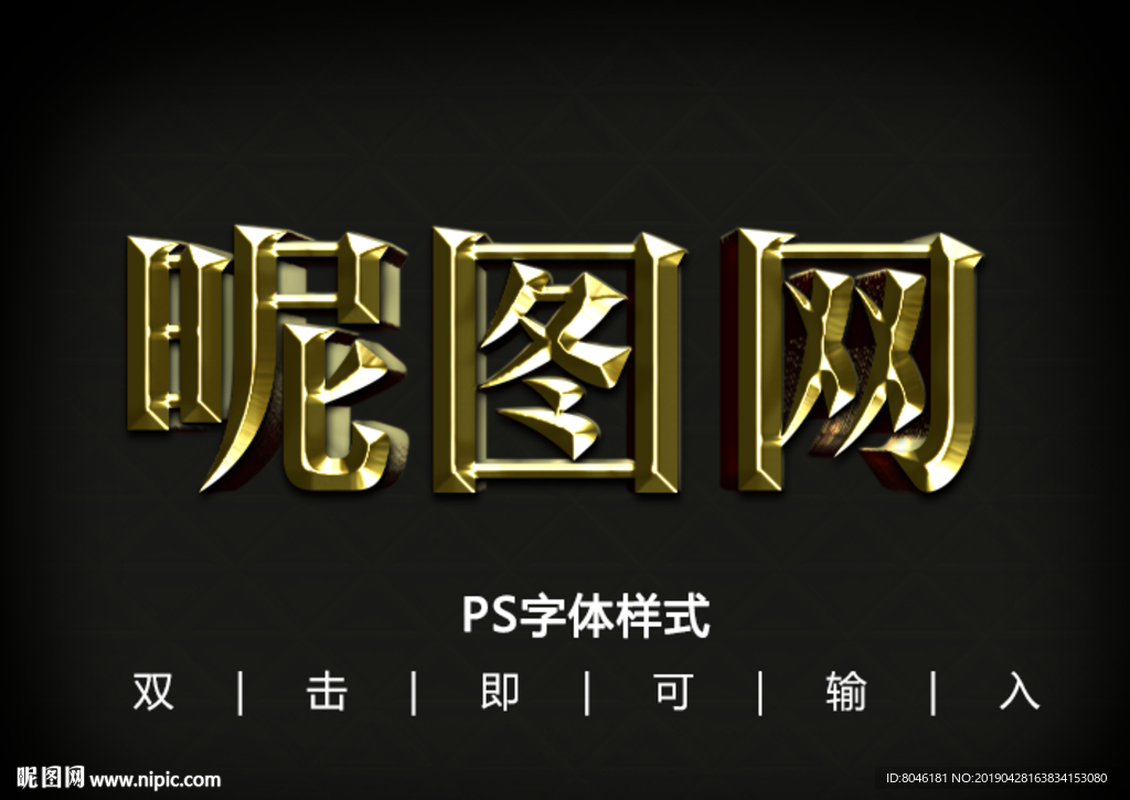 3D黄铜金属字体样式