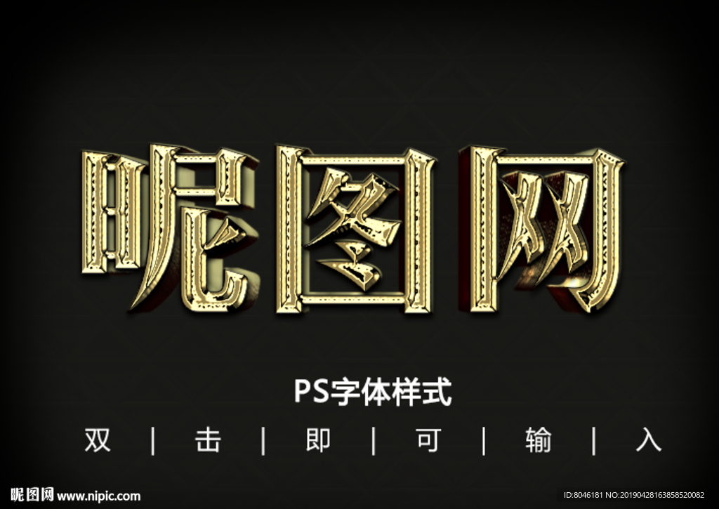 3D金属字体样式